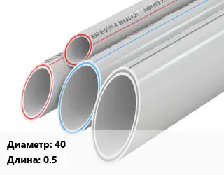 Труба полипропиленовая 40 L=0.5